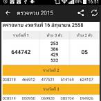 ตรวจสลากกินแบ่ง